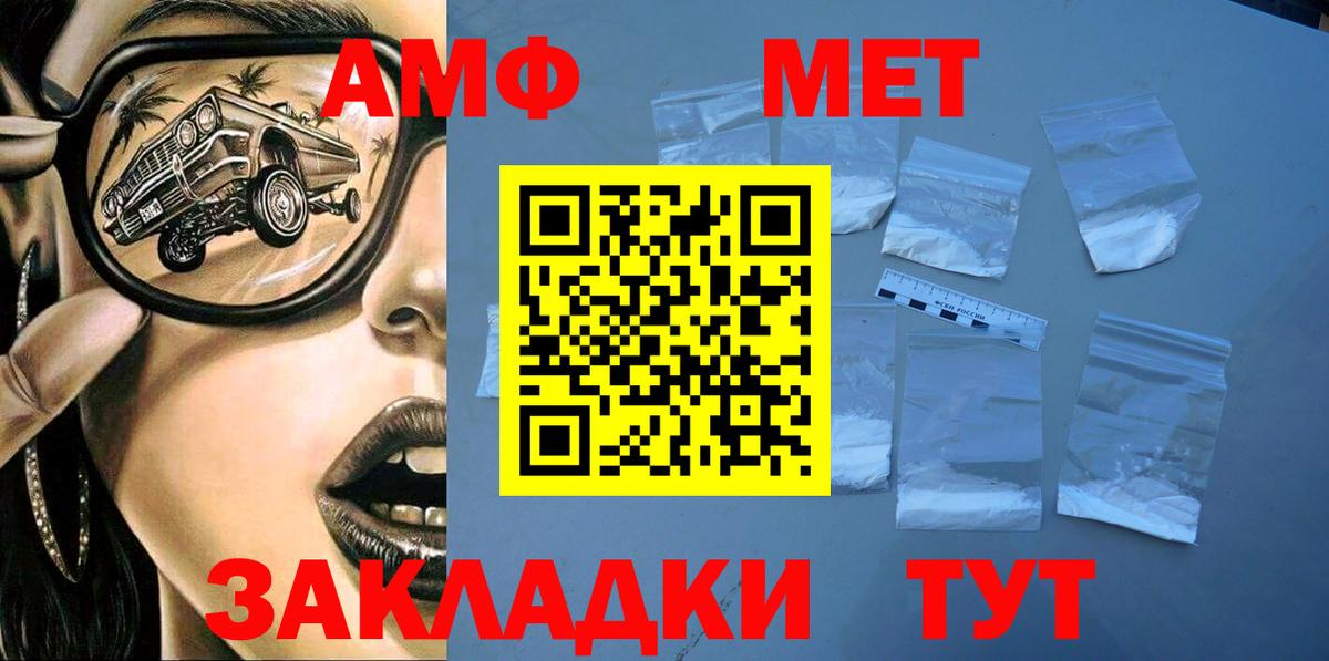 АМФ Розовый  Вход с VPN  АМФ  Реж 
