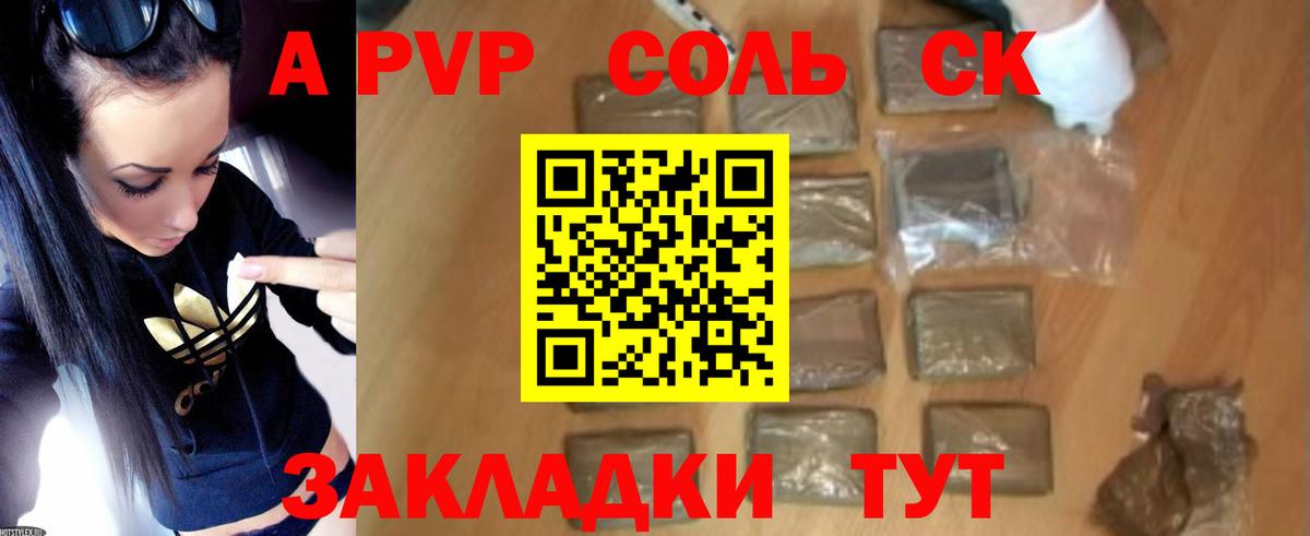 Альфа ПВП Соль Реж