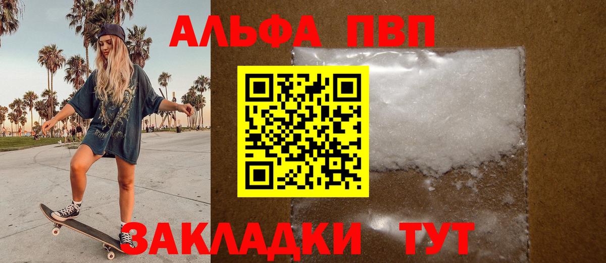 наркота  Вход с VPN  Alpha PVP мука  Реж  A PVP Crystall  A PVP СК  Alpha-PVP 