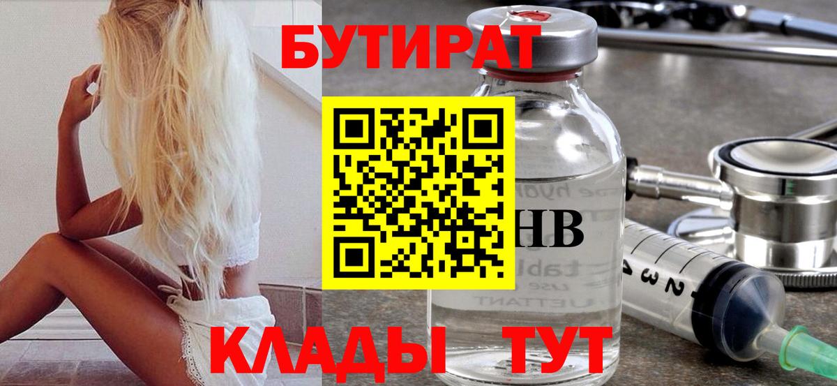 БУТИРАТ BDO 33% Реж