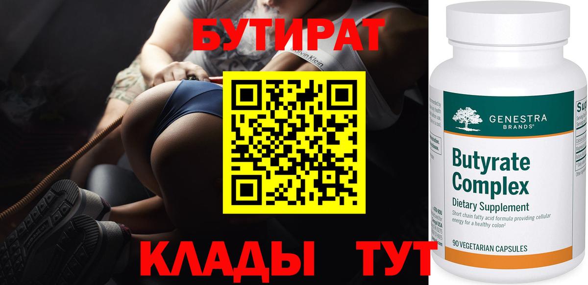 БУТИРАТ Butirat  Вход с VPN  Реж 