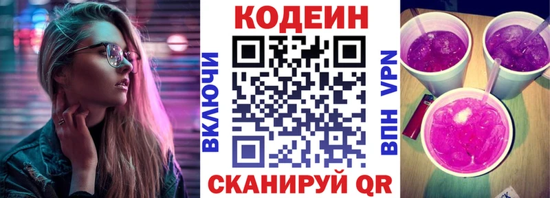 Codein Purple Drank  хочу   blacksprut зеркало  Реж 