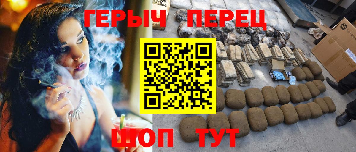 Героин герыч Реж