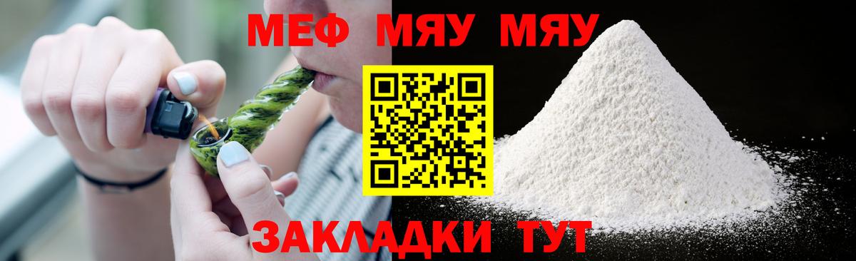 Меф мука Реж